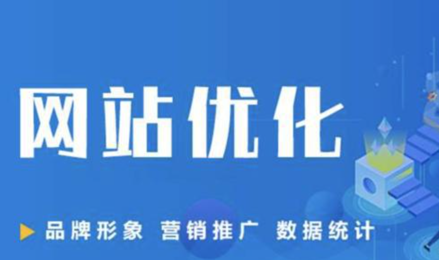 整站网站优化如何做？