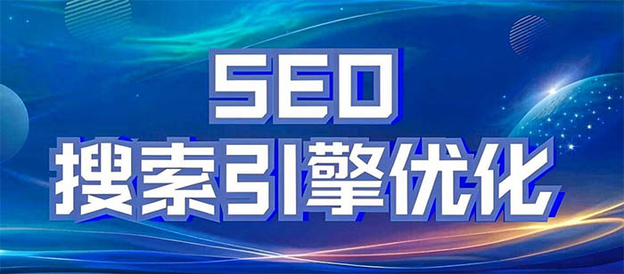 SEO外包公司-4.jpg